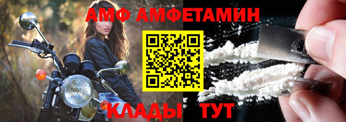АМФ 97% Энгельс