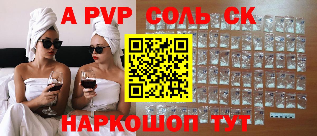 Энгельс  A-PVP  Вход с VPN  APVP кристаллы  Альфа ПВП Crystall 