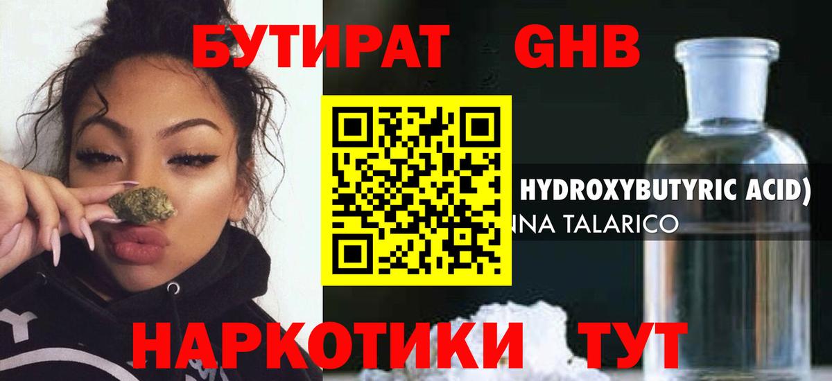 Энгельс  Бутират  Вход с VPN  БУТИРАТ оксана 