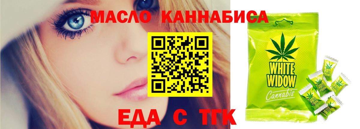 Еда ТГК марихуана Энгельс