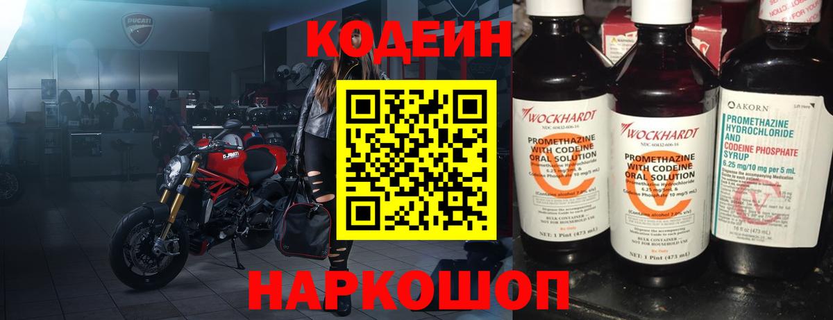 купить наркоту  Codein напиток Lean (лин)  Вход с VPN  Кодеиновый сироп Lean напиток Lean (лин)  Энгельс 