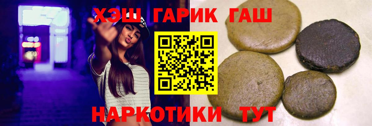 Энгельс  ГАШ убойный  Вход с VPN  ГАШИШ Premium 