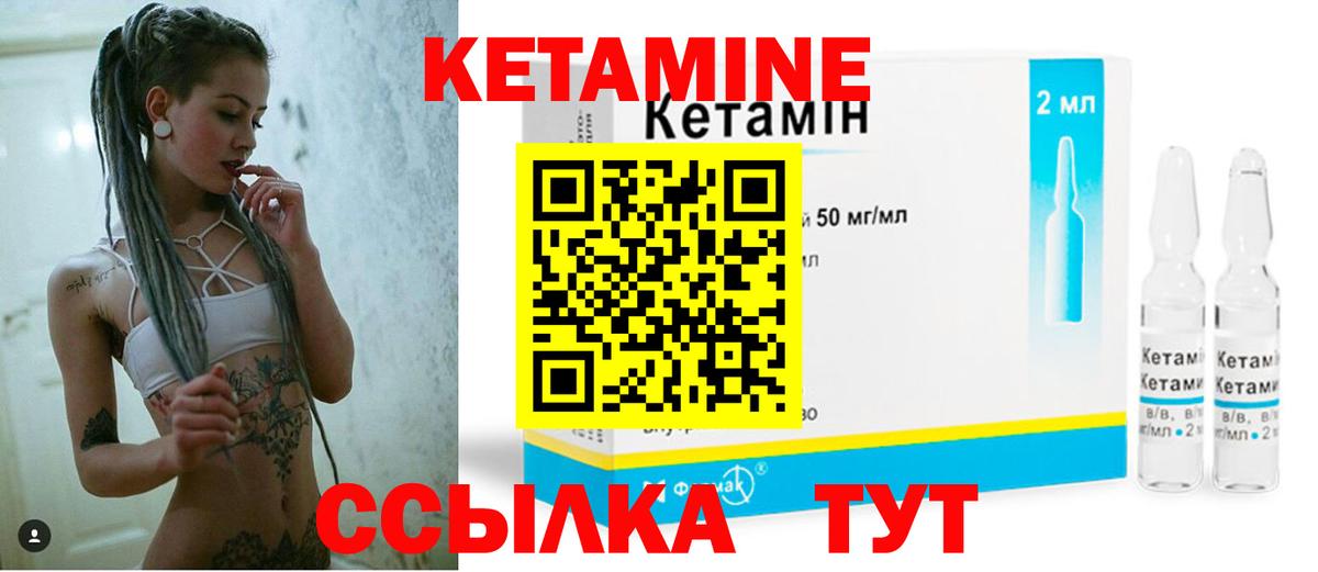 Кетамин ketamine Энгельс
